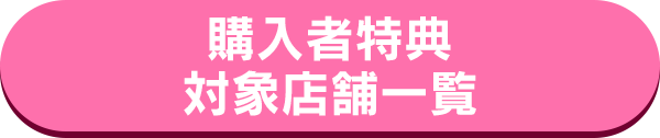 詳細はこちら