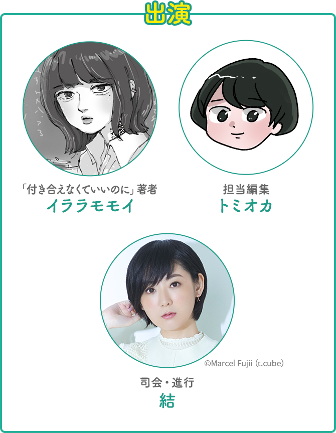 出演