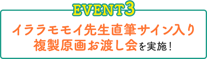 EVENT2